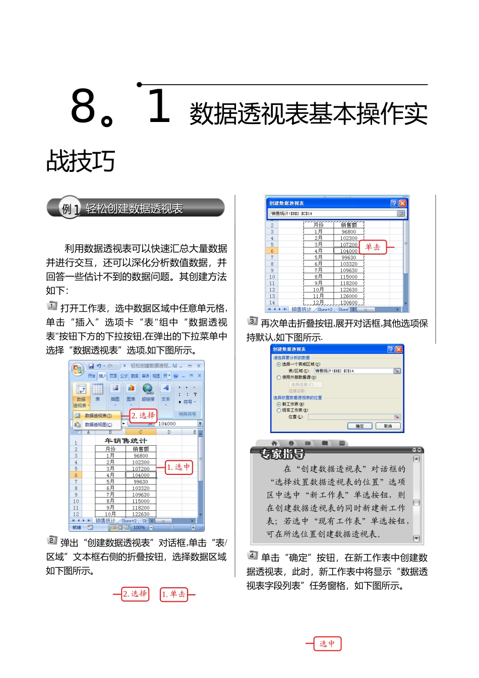 excel2010之数据透视表和数据透视图技巧_第2页