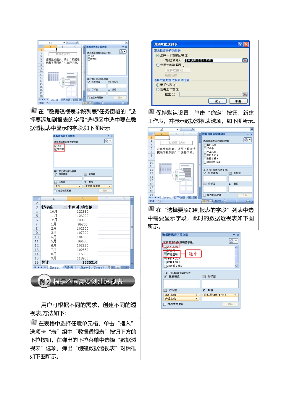 excel2010之数据透视表和数据透视图技巧_第3页