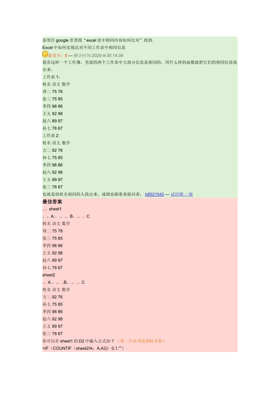 Excel中如何实现比对不同工作表中相同信息_第1页