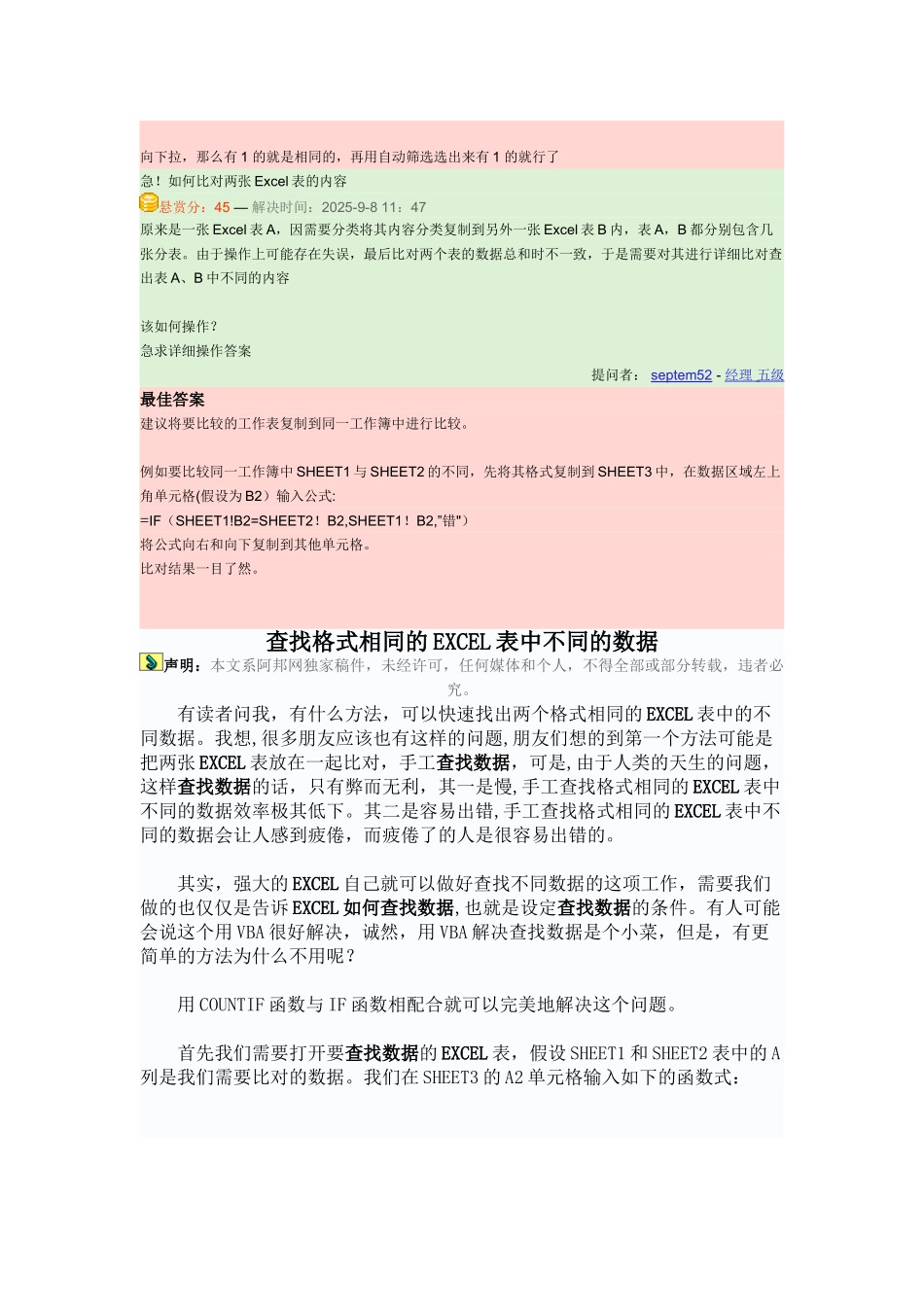 Excel中如何实现比对不同工作表中相同信息_第2页