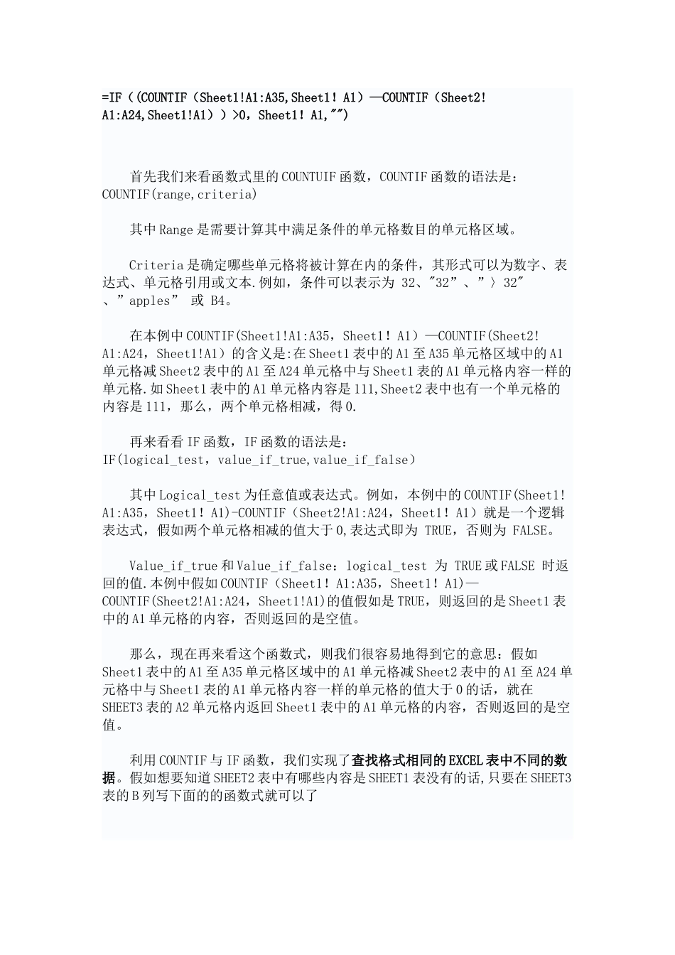 Excel中如何实现比对不同工作表中相同信息_第3页