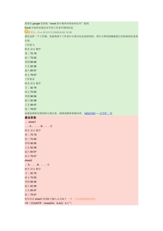 Excel中如何实现比对不同工作表中相同信息
