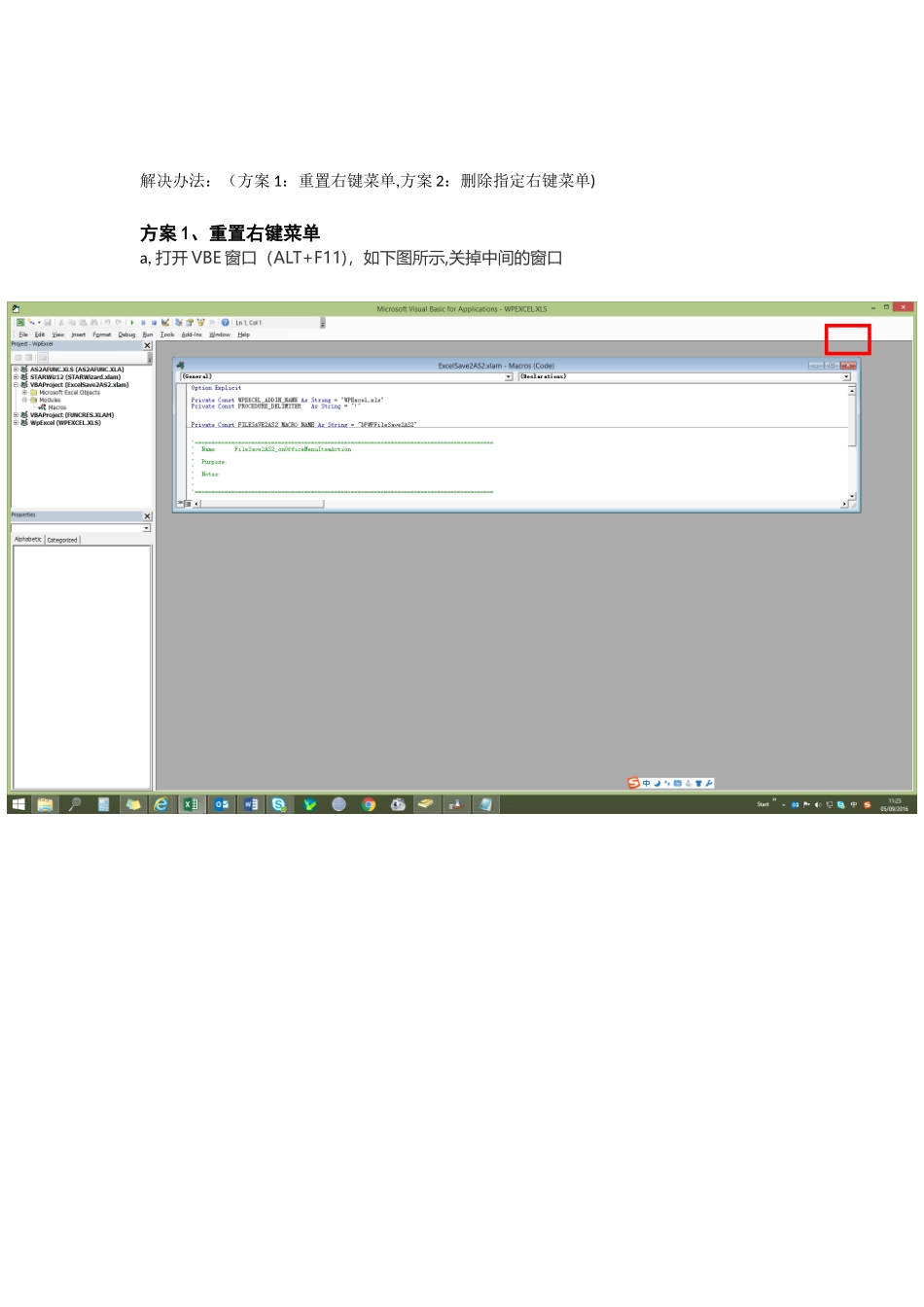 Excel右键菜单删除解决办法_第2页