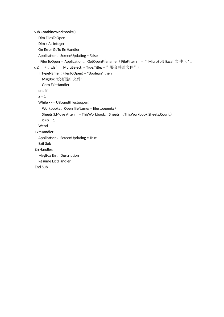 EXCEL合并工作表宏代码_第1页