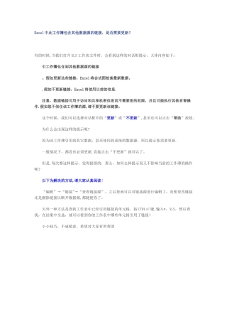 Excel中此工作簿包含其他数据源的链接-是否需要更新解决方案