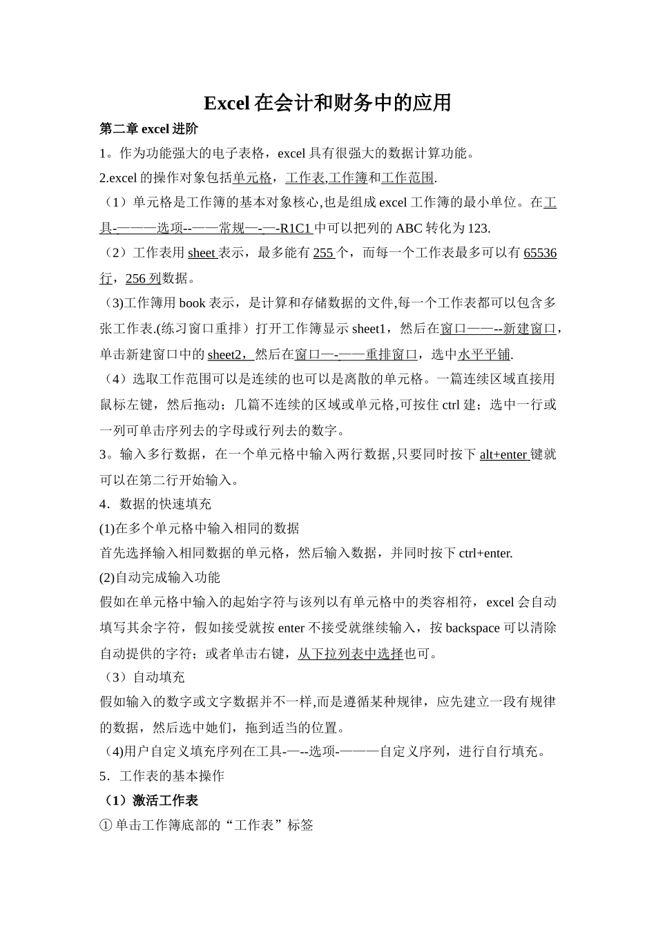 Excel在会计和财务中的应用_第1页