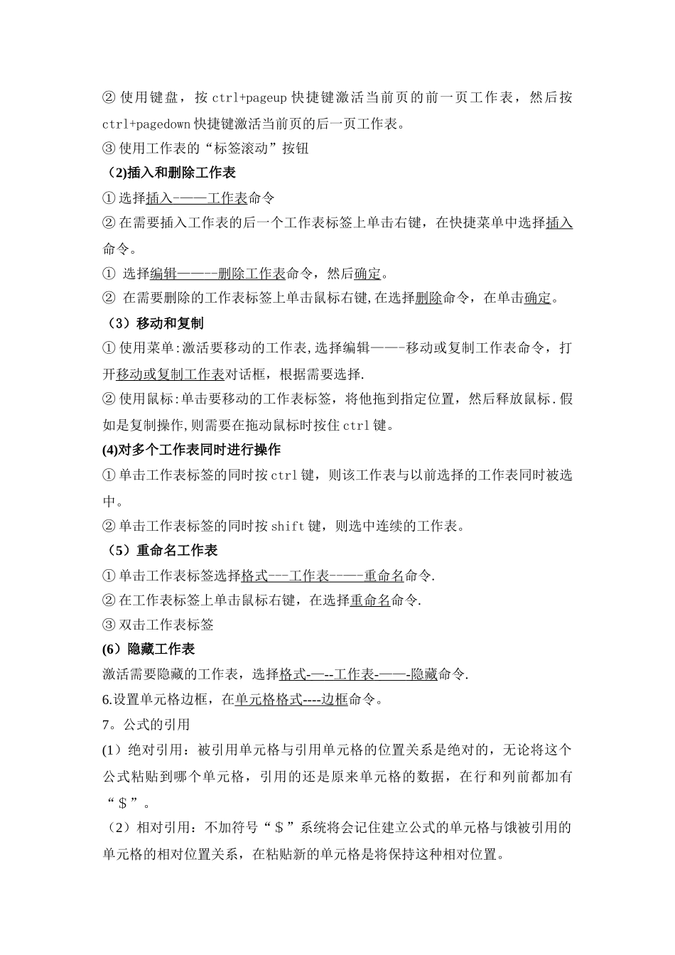 Excel在会计和财务中的应用_第2页