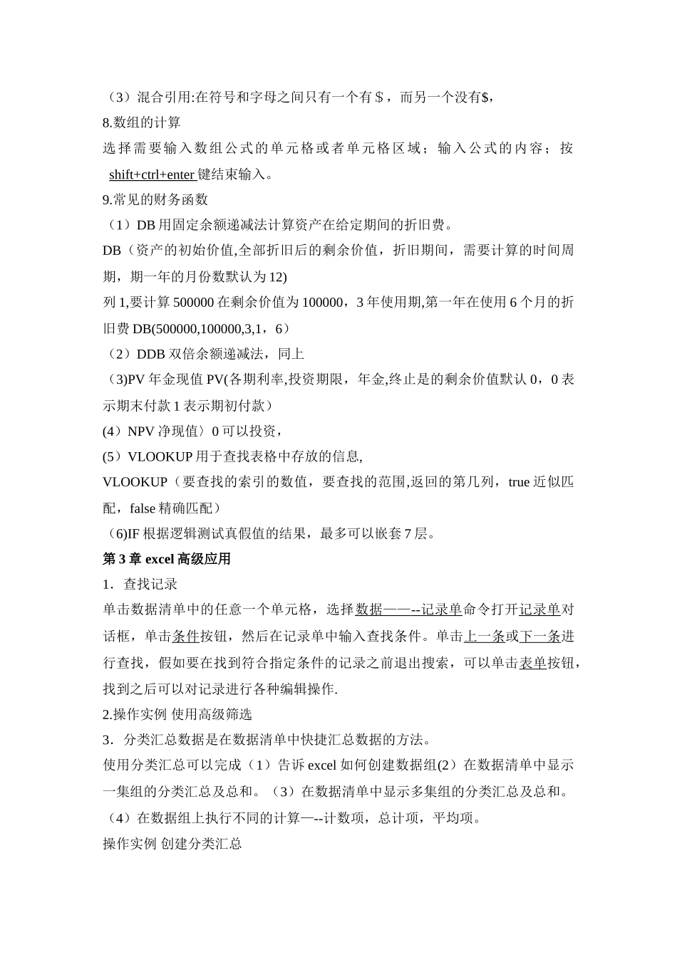 Excel在会计和财务中的应用_第3页