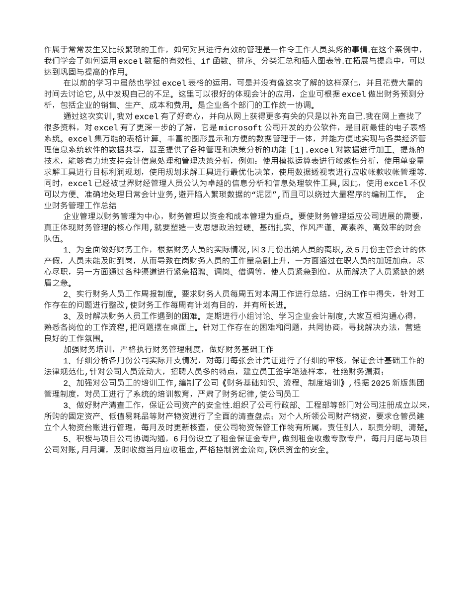 EXCEL在财务中的应用实训心得体会_第3页