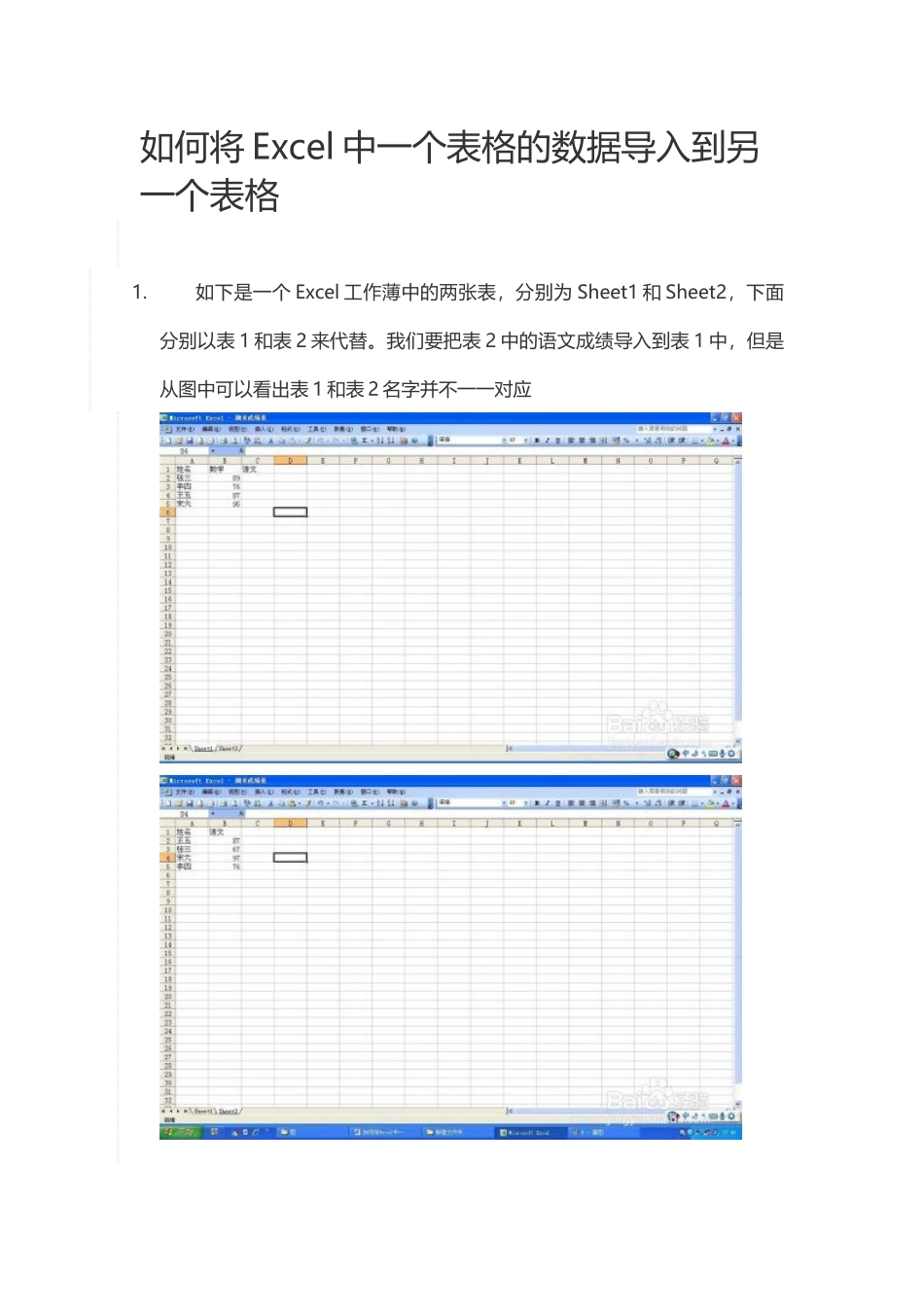 Excel如何将一个工作表的数据自动填充到另一个工作表的对应数据中_第1页