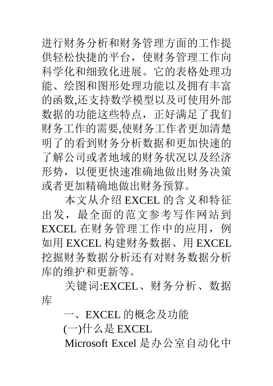 excel在财务管理中的应用总结_第2页