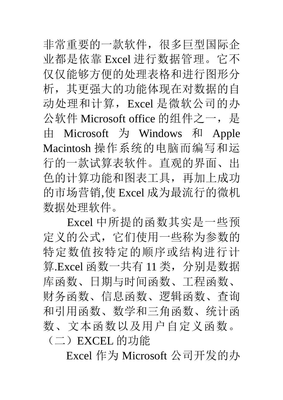 excel在财务管理中的应用总结_第3页