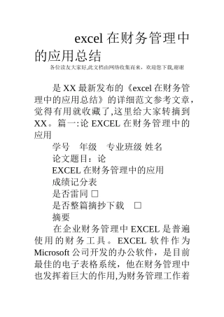 excel在财务管理中的应用总结
