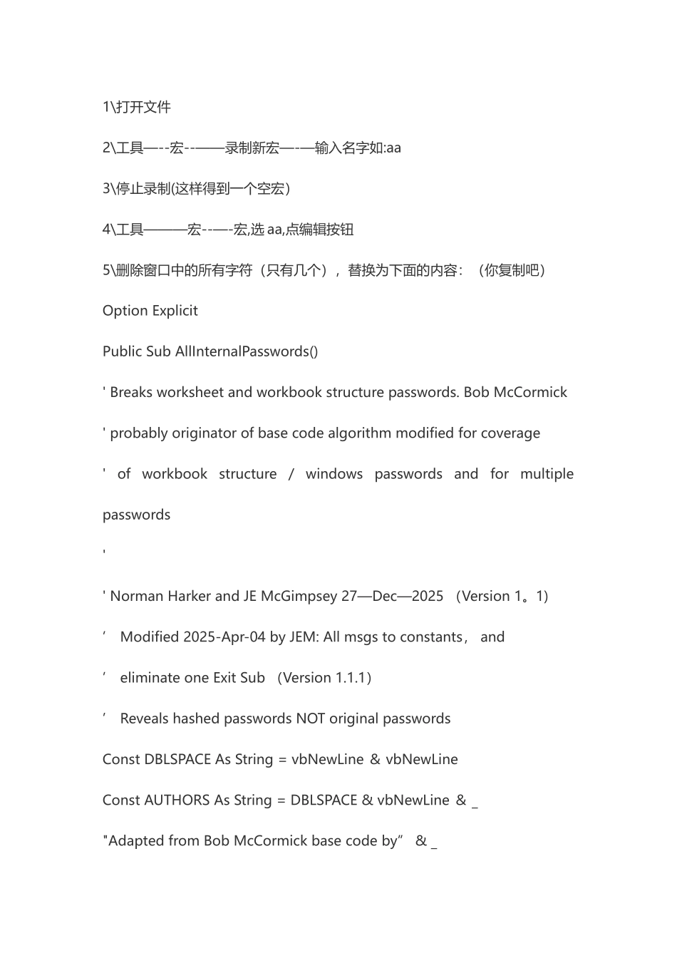 excel宏解除工作表密码_第1页