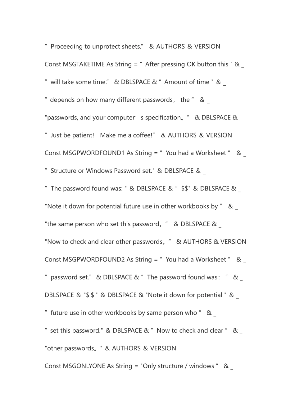 excel宏解除工作表密码_第3页