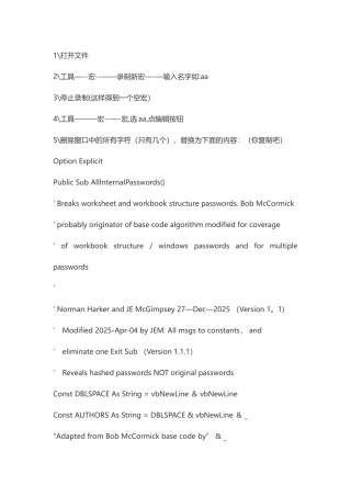 excel宏解除工作表密码