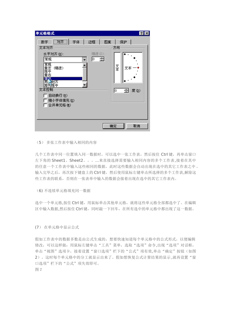 Excel电子表格高级使用技巧_第2页