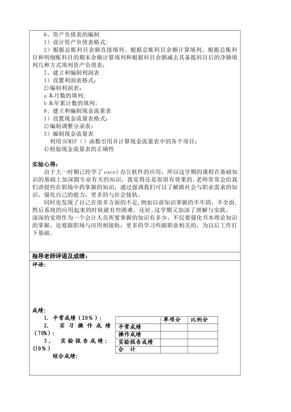 Excel在会计和财务中的应用实验报告202520507418杨林_第3页