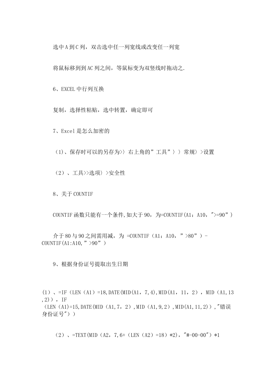 Excel电子表格计算公式使用方法25条公式技巧总结_第2页