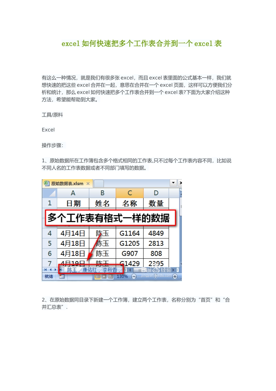 excel如何快速把多个工作表合并到一个excel表_第1页