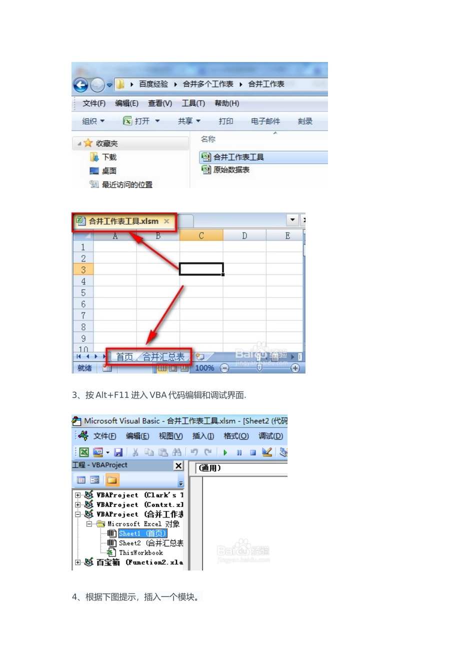 excel如何快速把多个工作表合并到一个excel表_第2页