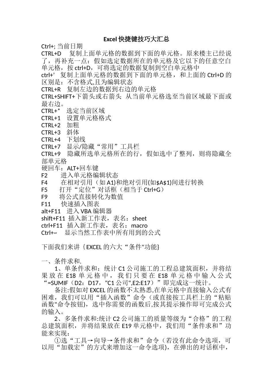 Excel快捷键技巧大汇总-1_第1页