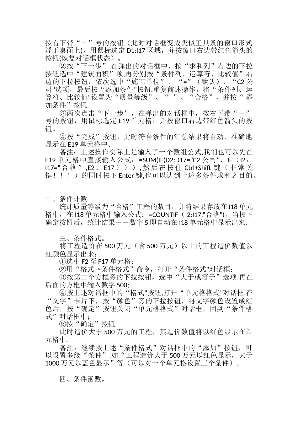 Excel快捷键技巧大汇总-1_第2页