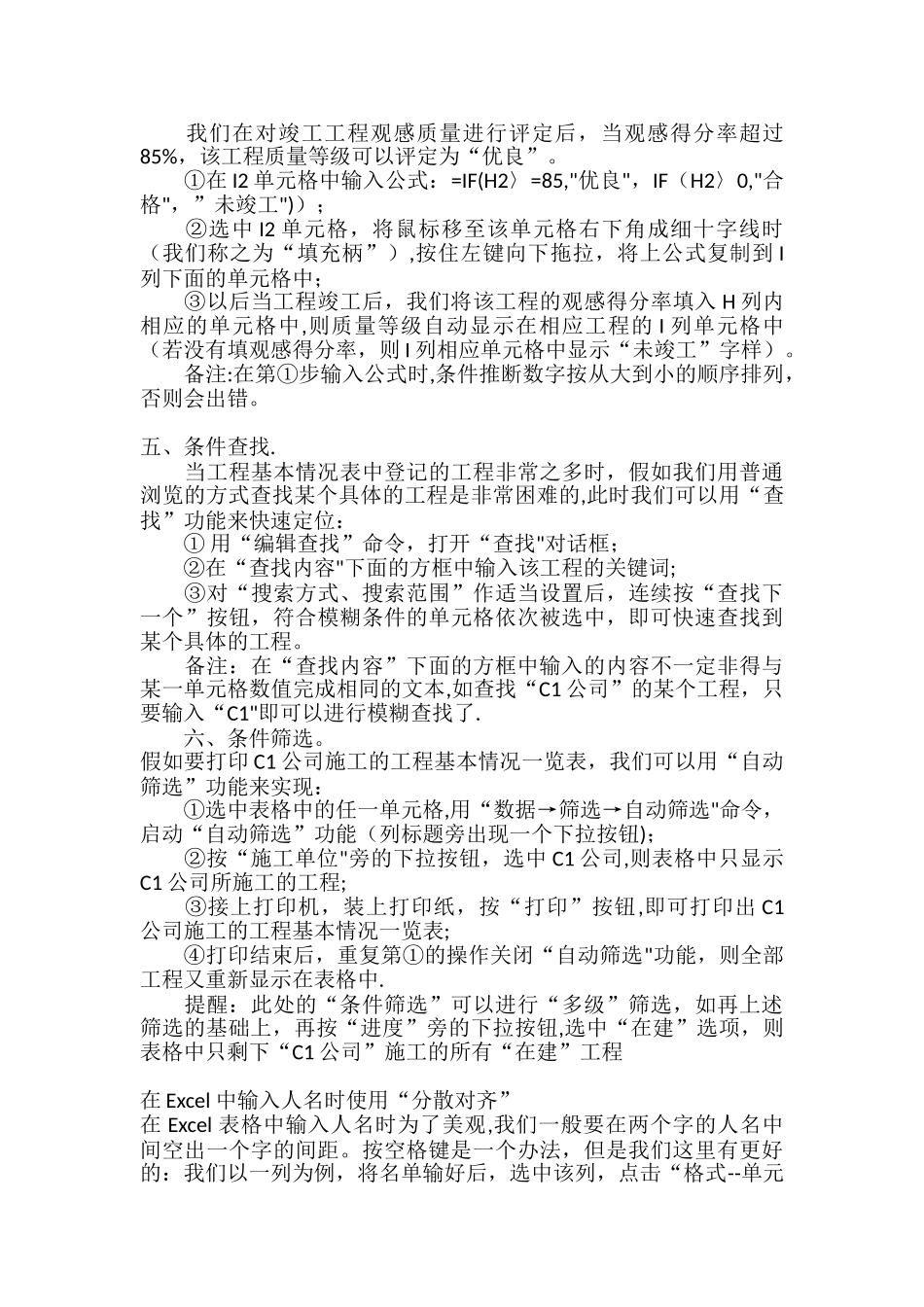 Excel快捷键技巧大汇总-1_第3页