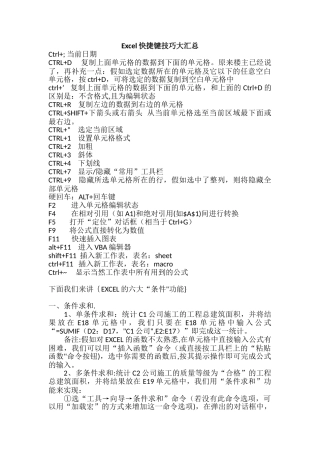 Excel快捷键技巧大汇总-1