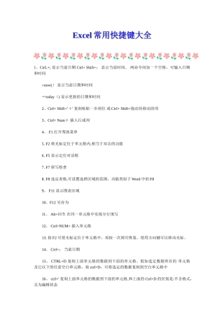 Excel常用快捷键大全