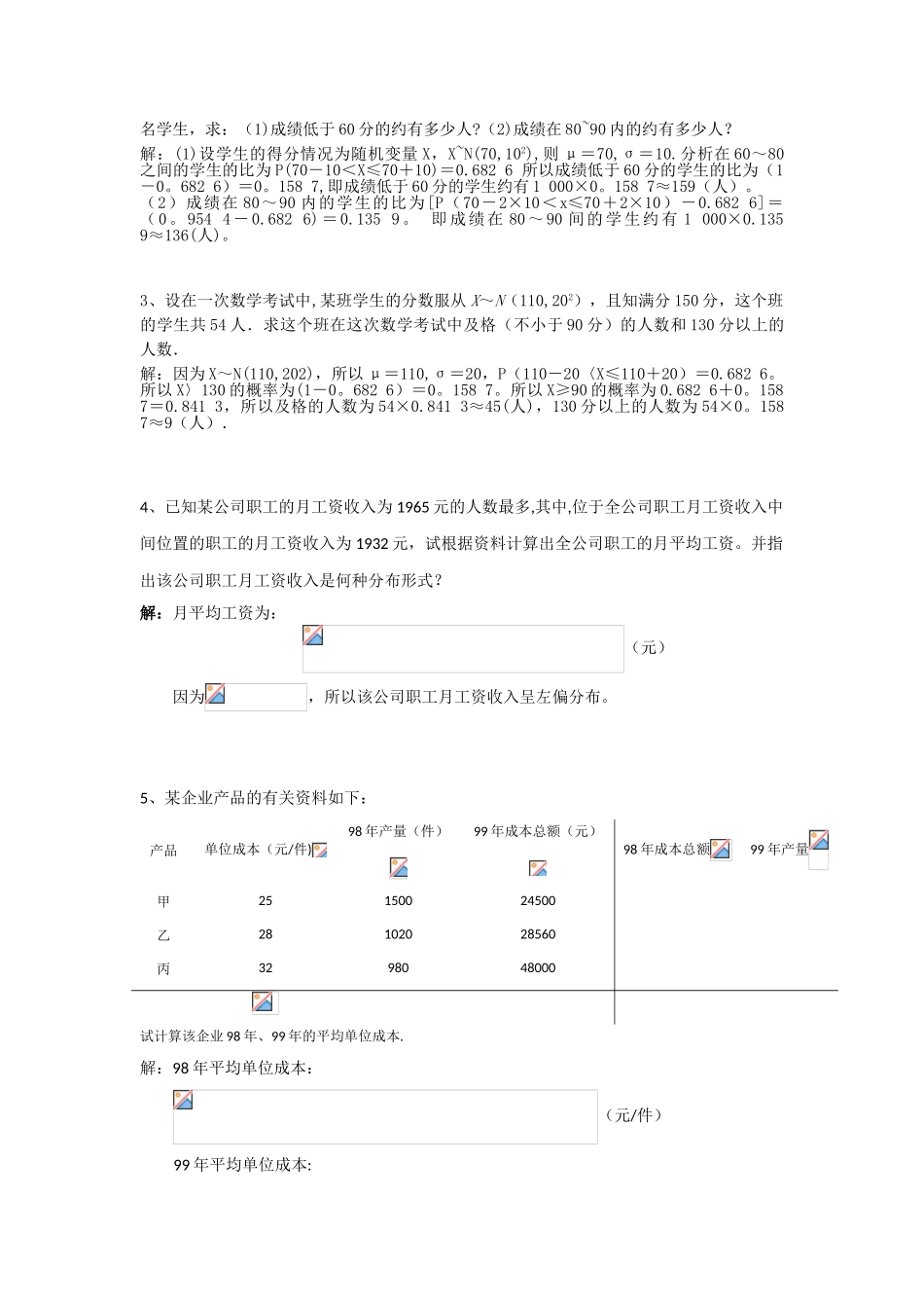 Excel统计实验11：综合实验二_第2页