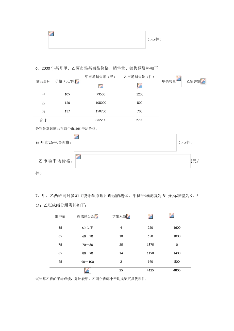 Excel统计实验11：综合实验二_第3页