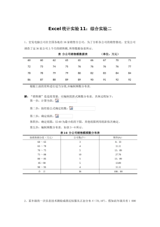 Excel统计实验11：综合实验二