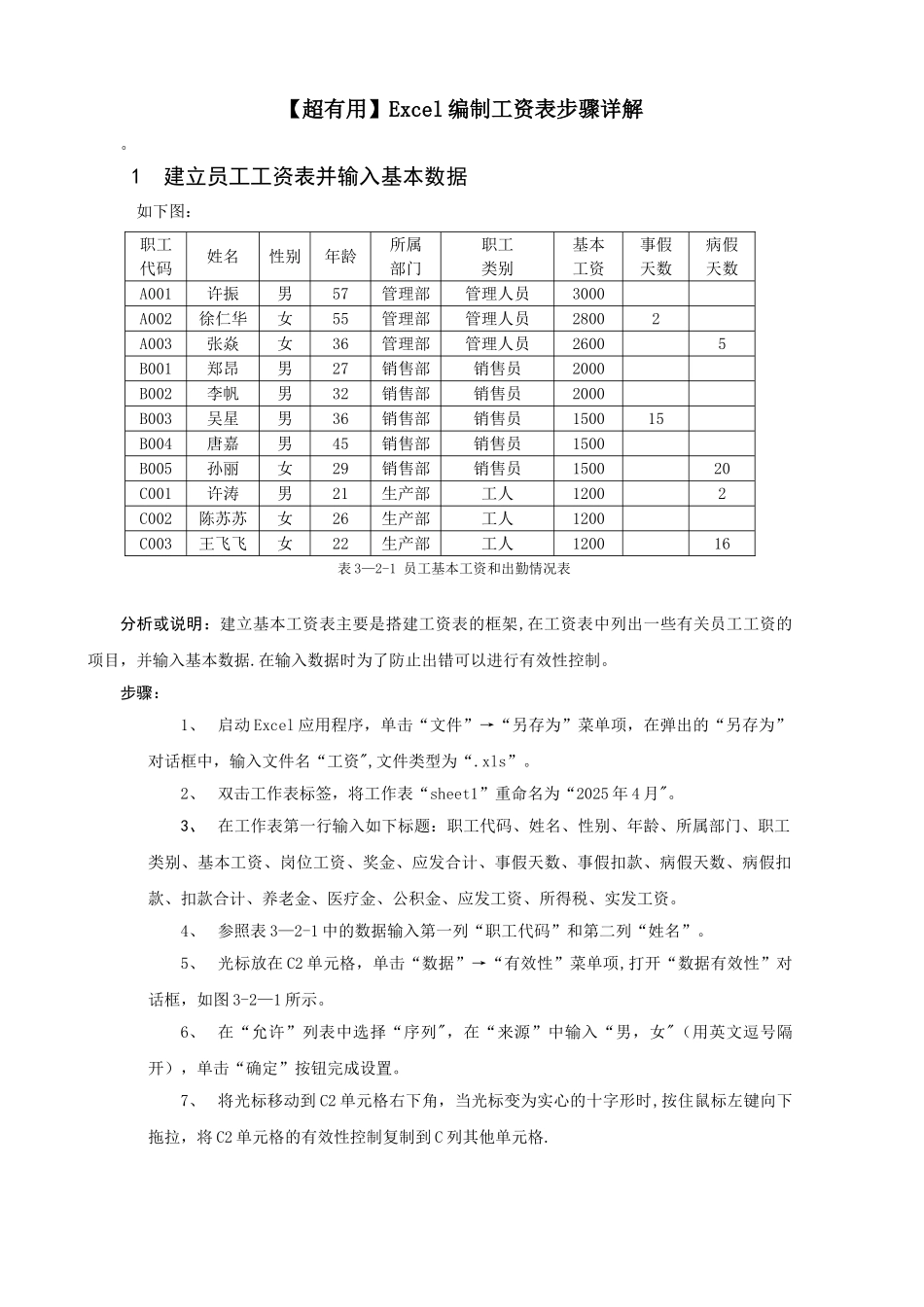 Excel编制工资表步骤详细讲解_第1页