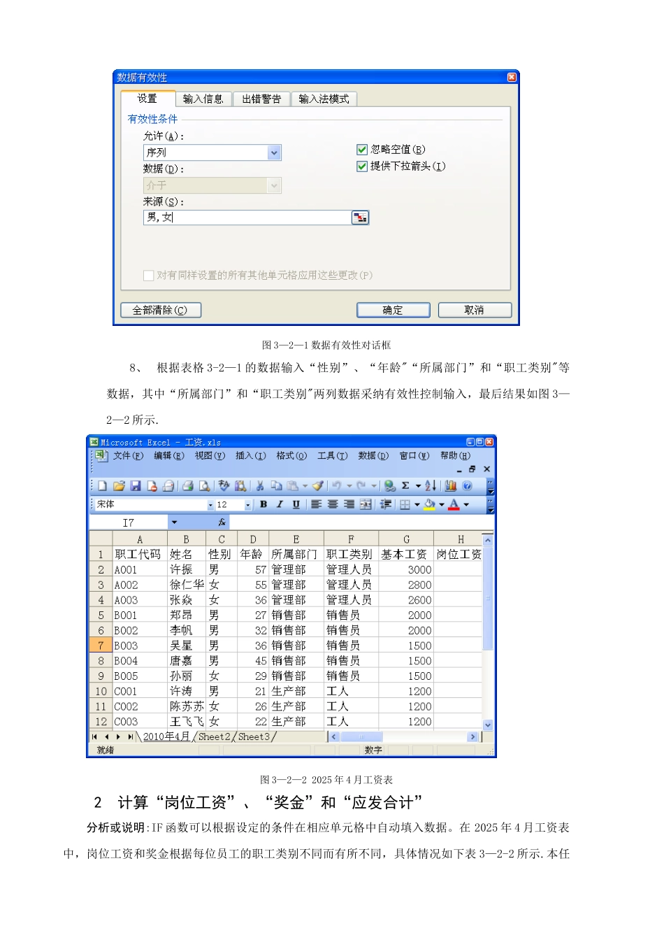 Excel编制工资表步骤详细讲解_第2页