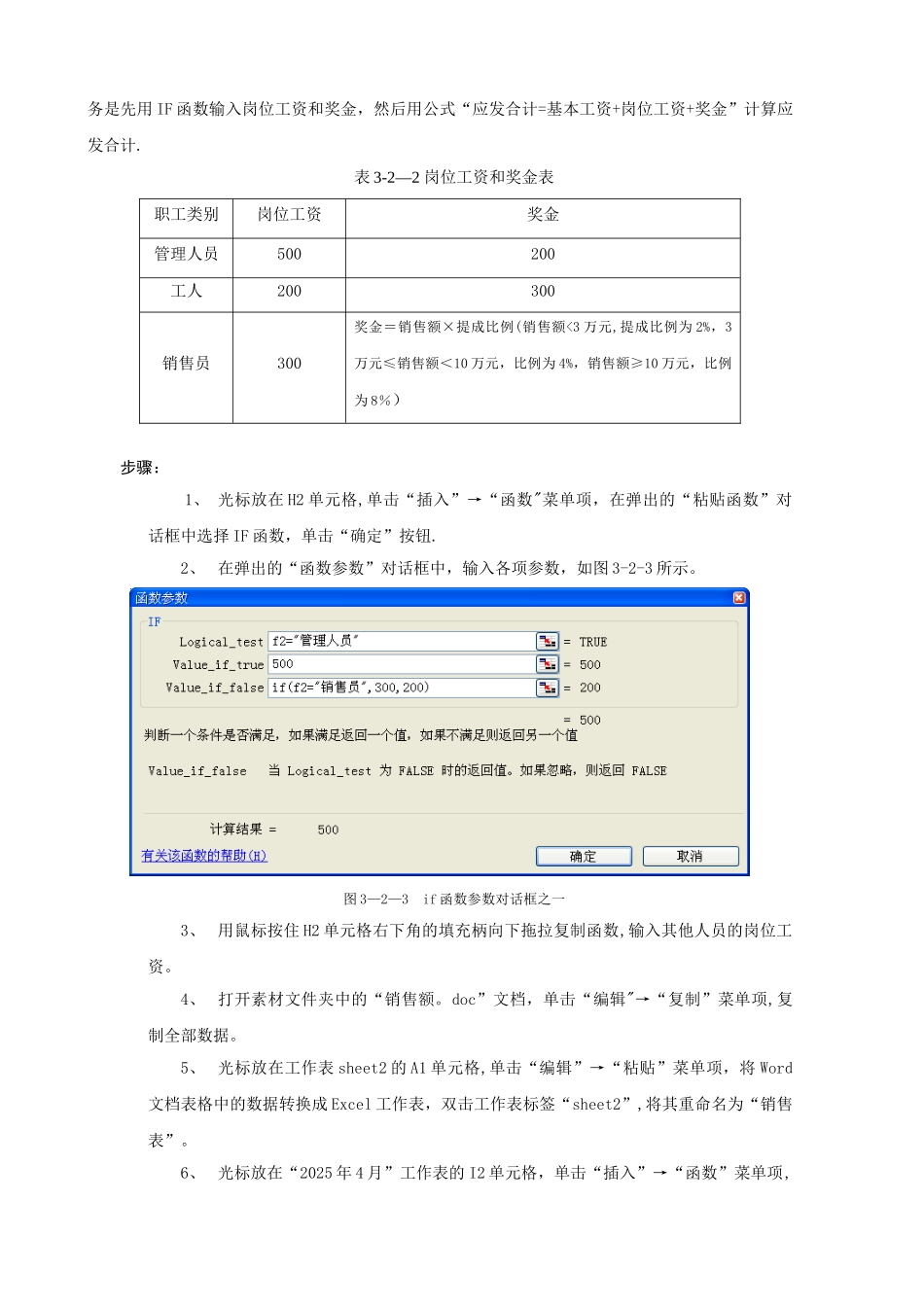Excel编制工资表步骤详细讲解_第3页