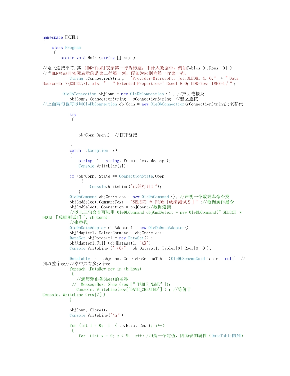 excel表格数据的读取_第1页