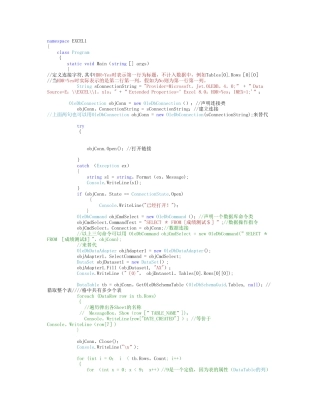 excel表格数据的读取