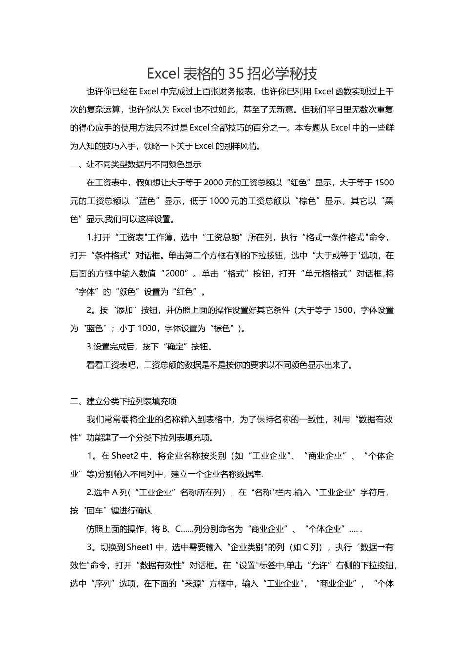 Excel表格的35招必学秘技_第1页