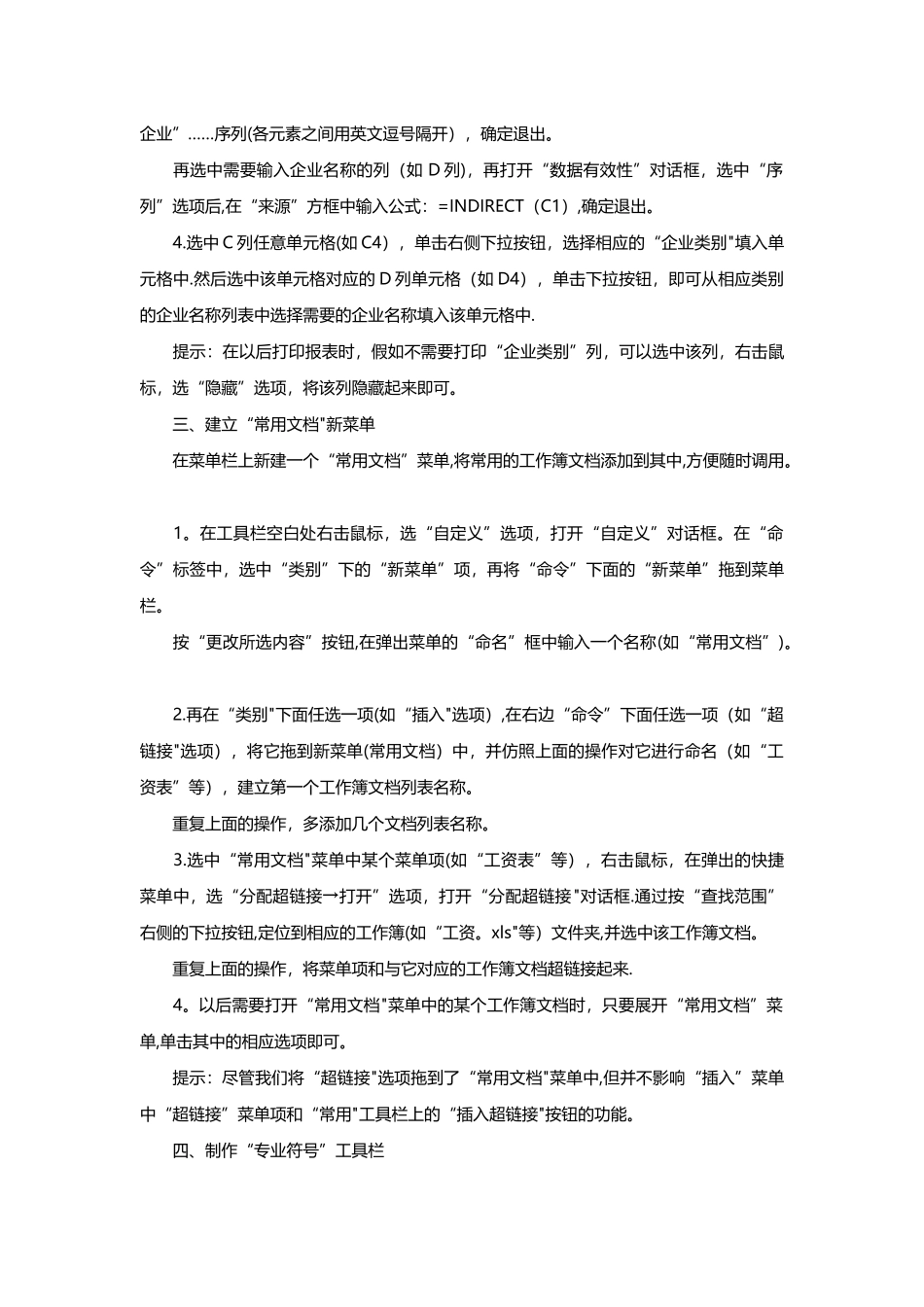 Excel表格的35招必学秘技_第2页