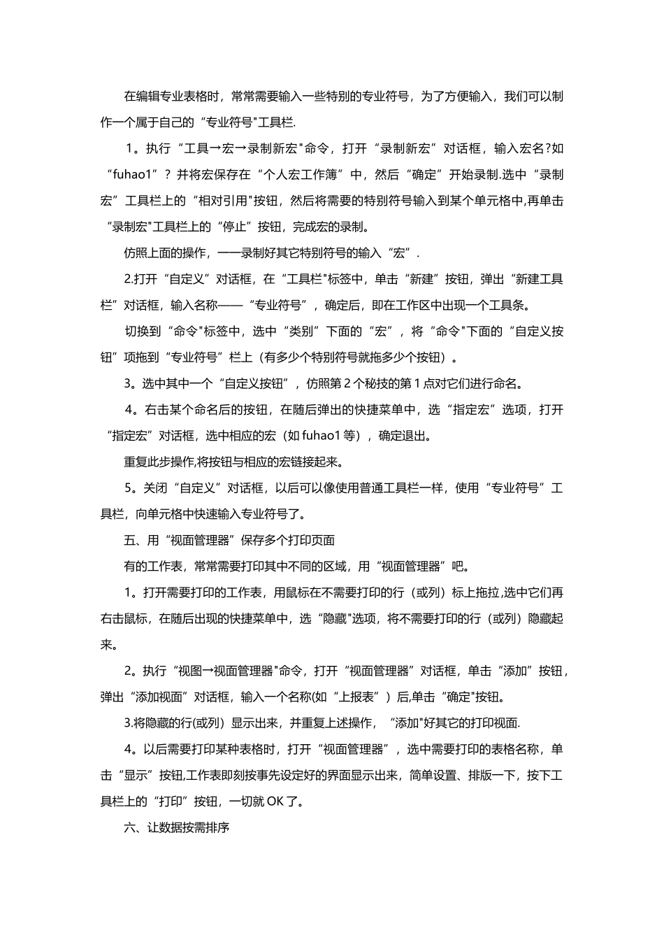 Excel表格的35招必学秘技_第3页