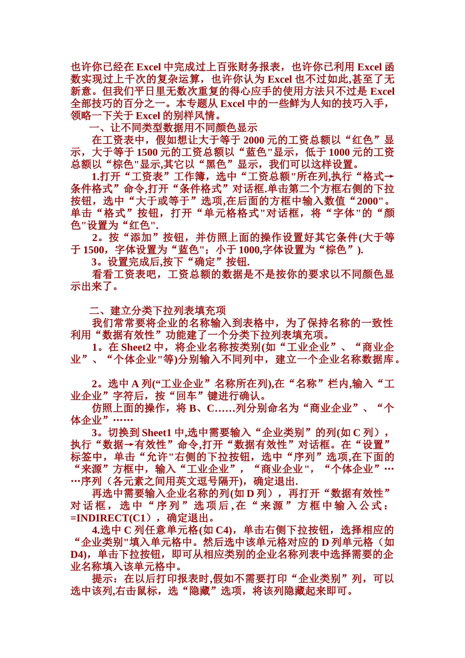 Excel表格的25招必学之技_第1页