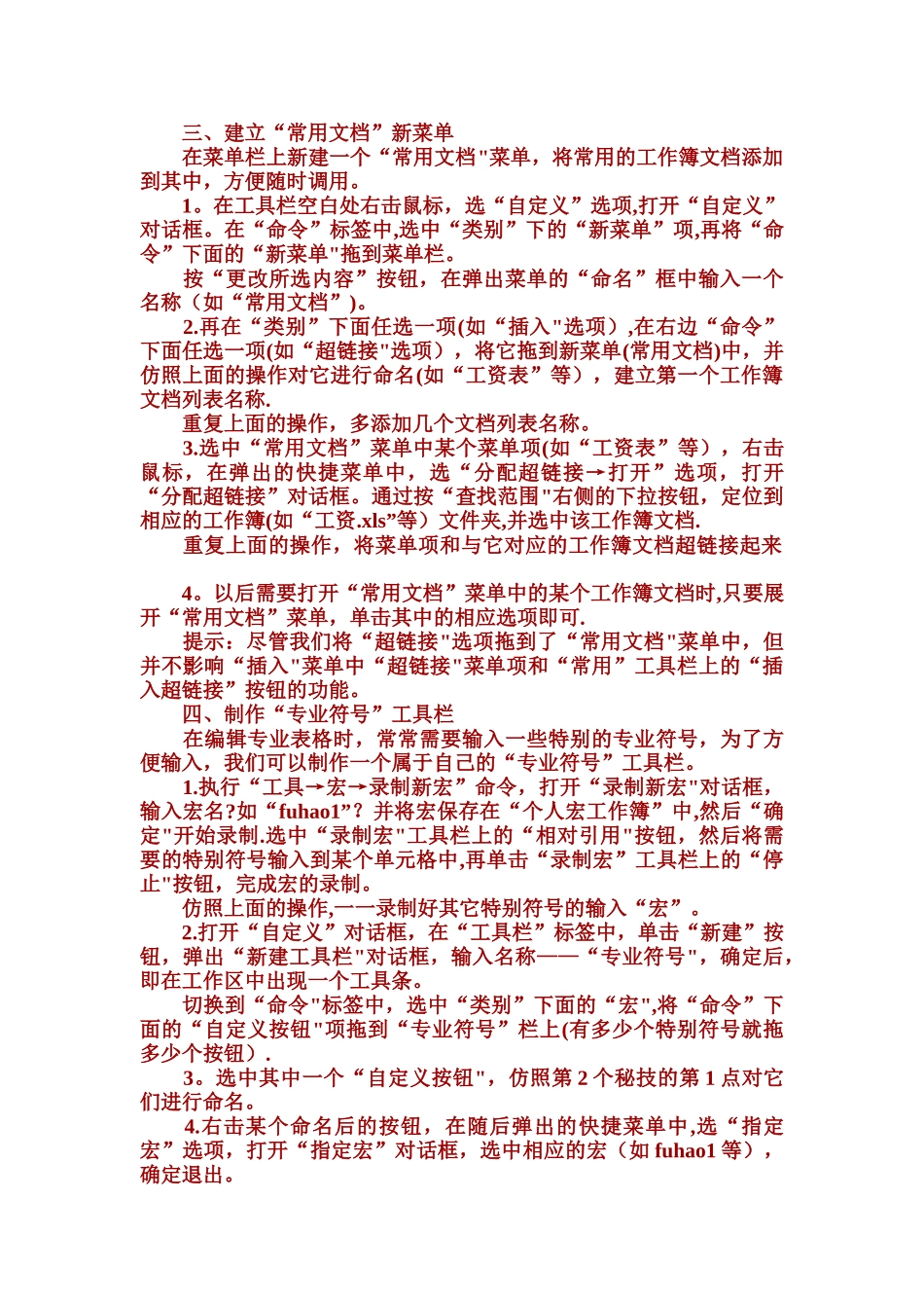 Excel表格的25招必学之技_第2页