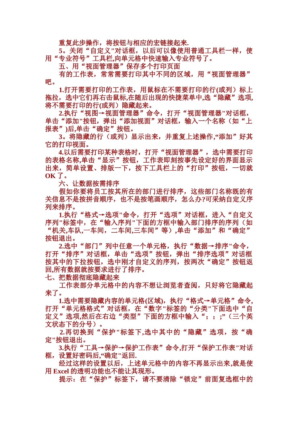 Excel表格的25招必学之技_第3页
