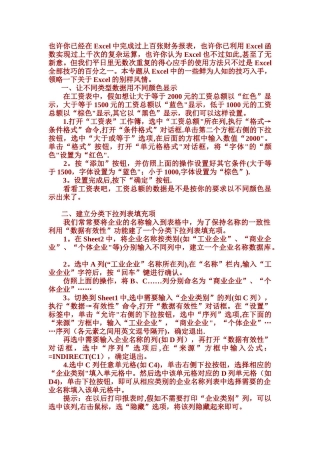 Excel表格的25招必学之技