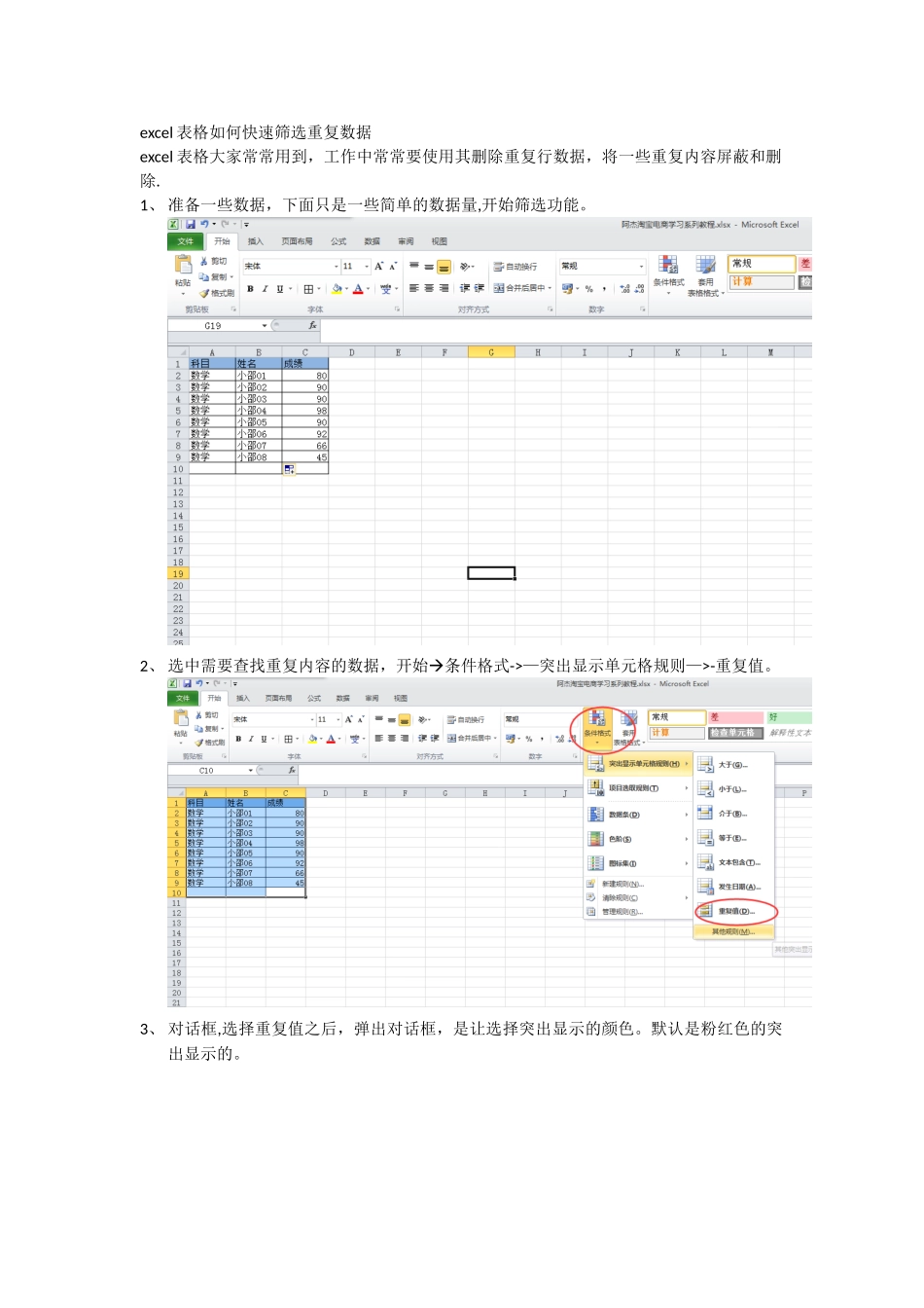 excel表格如何快速筛选重复数据_第1页