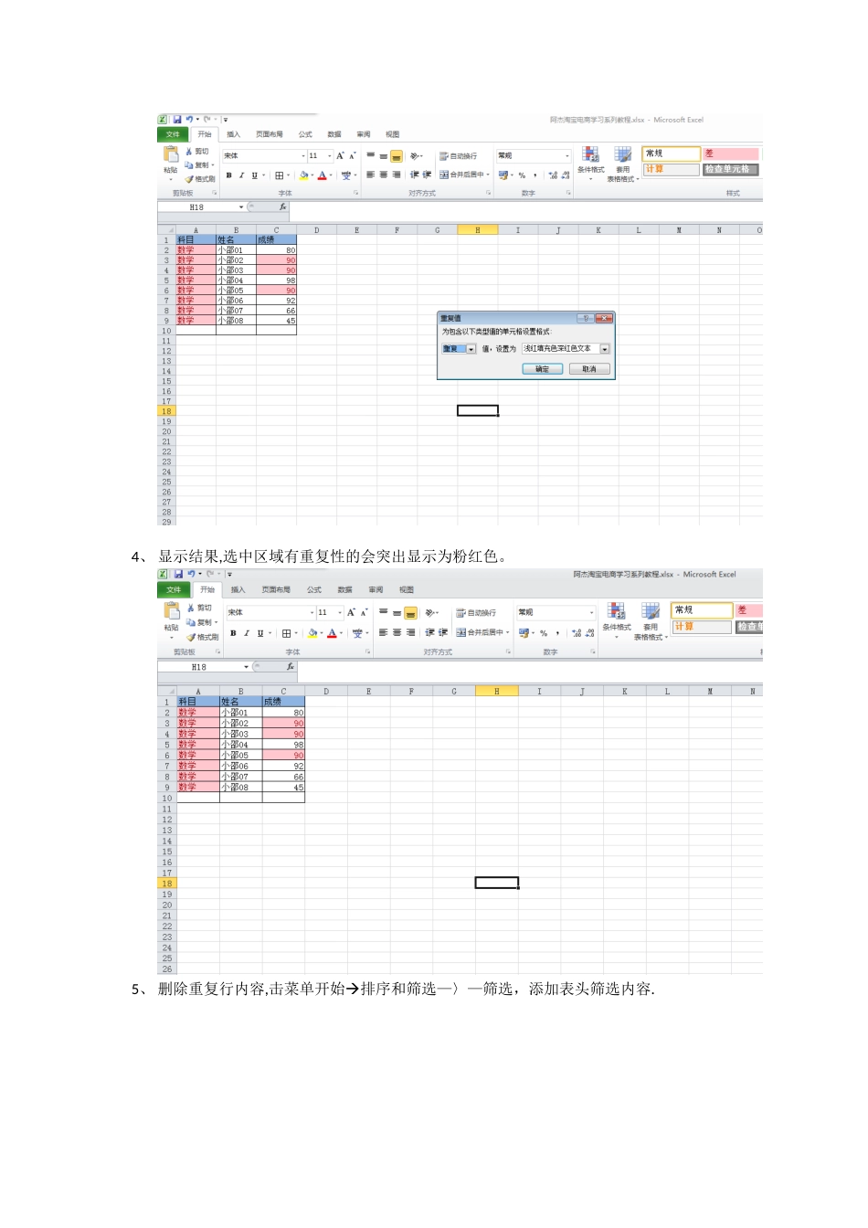 excel表格如何快速筛选重复数据_第2页