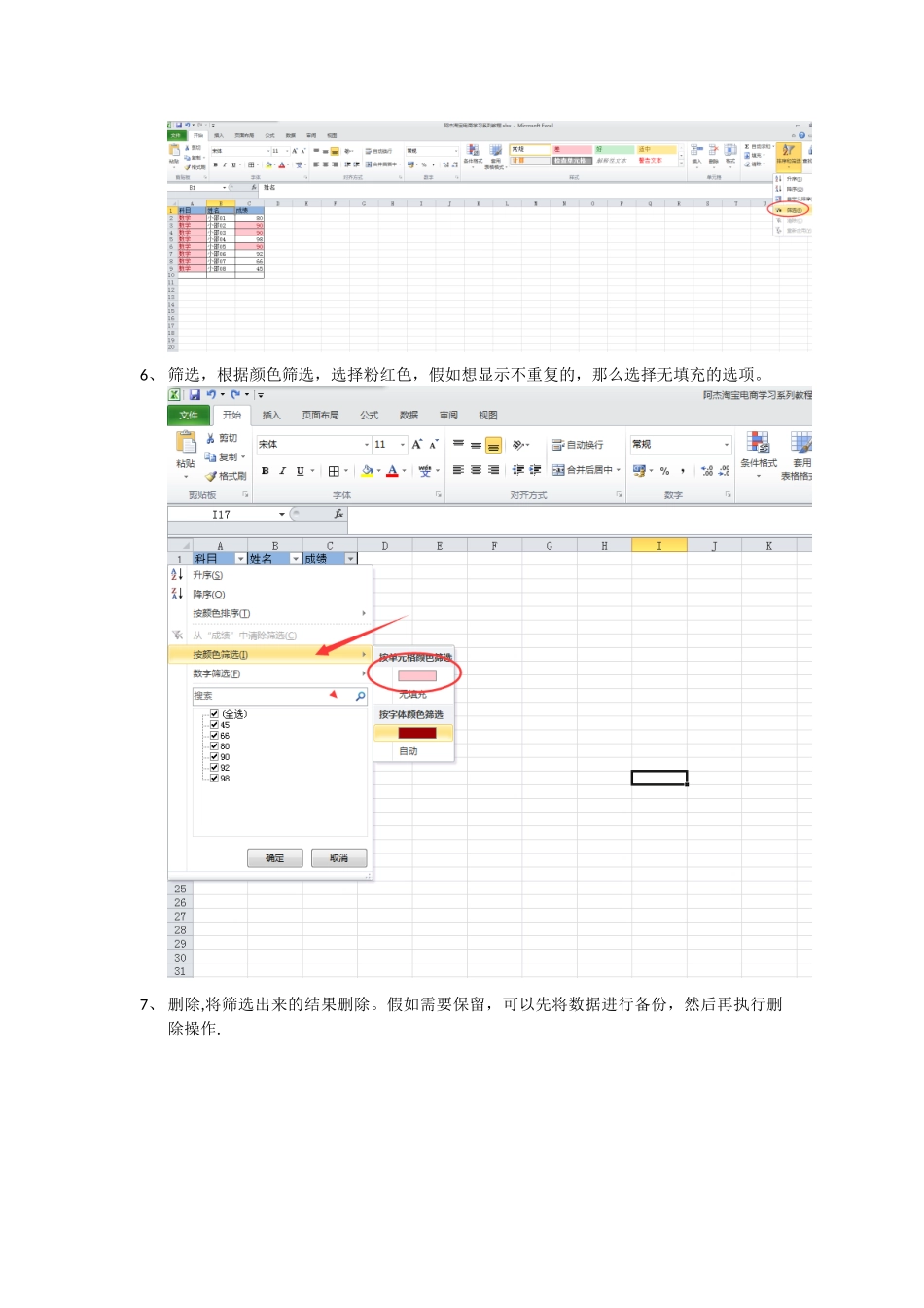 excel表格如何快速筛选重复数据_第3页
