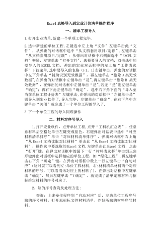 EXCeL表格导入到宏业计价清单操作程序