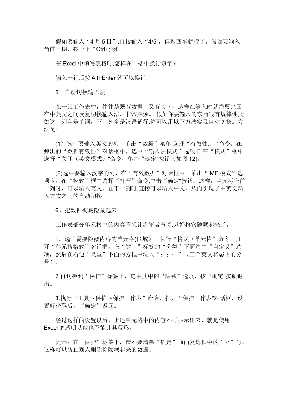 Excel表格自动计算技巧_第3页